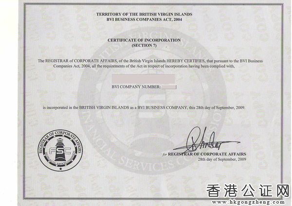 BVI大使館公證認(rèn)證樣本