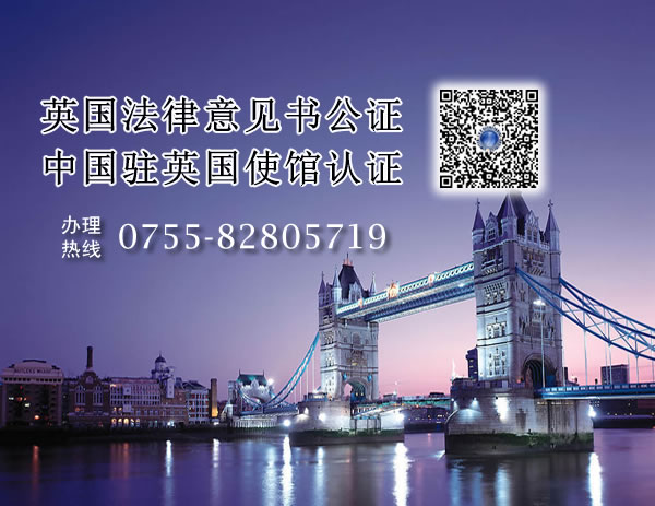 英國公司法律意見書公證