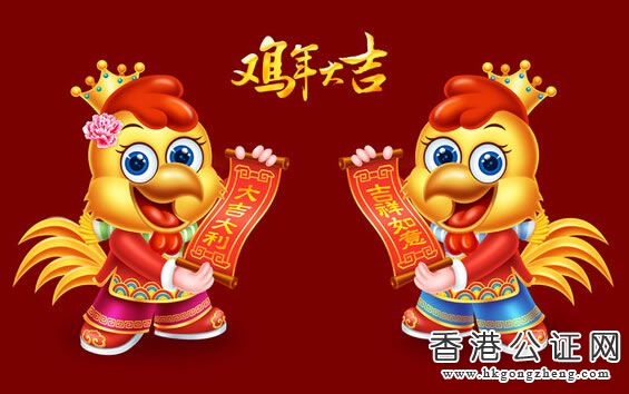 香港公證網(wǎng)2017年春節(jié)放假時間安排