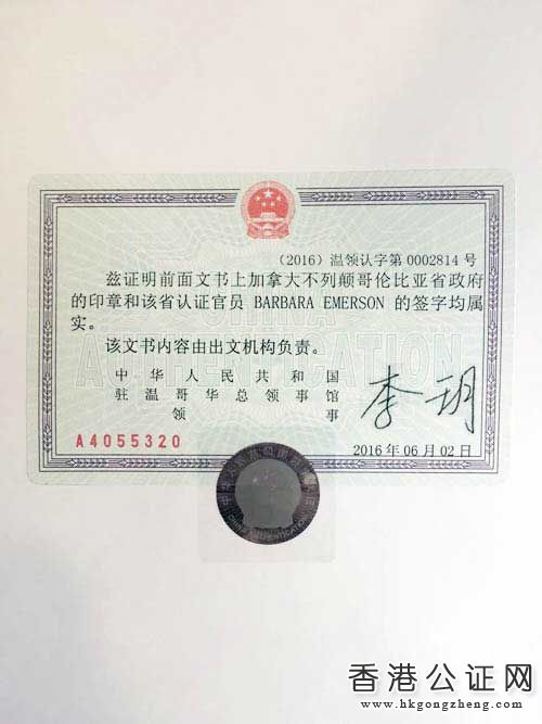 加拿大結(jié)婚證使館認(rèn)證樣本