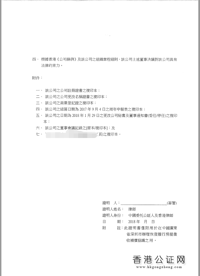 香港公司董事決議證明書樣本