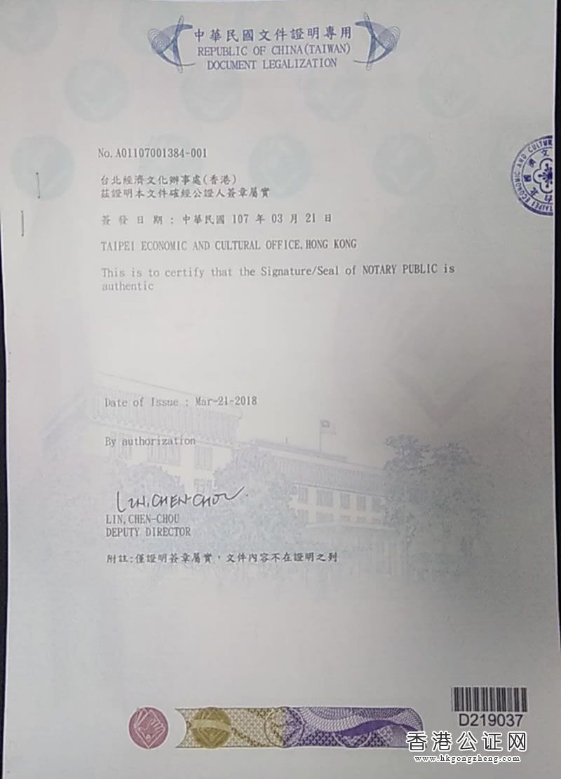 香港公司授權(quán)書用于臺灣收購公司怎么辦理公證認(rèn)證？