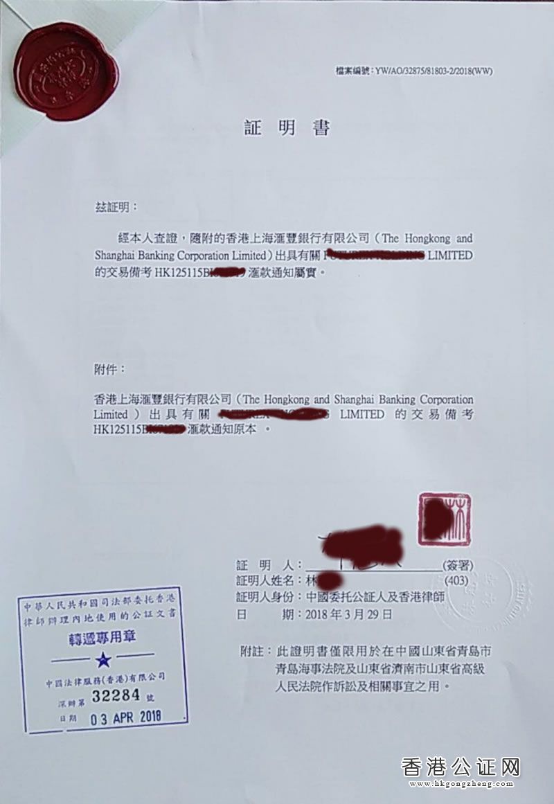 香港匯豐付款記錄公證用于國(guó)內(nèi)訴訟怎么辦理？