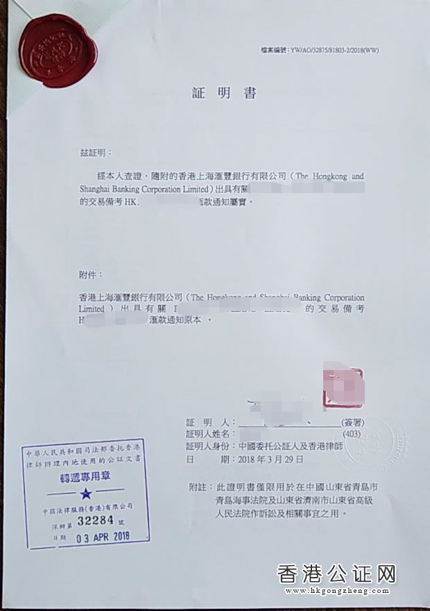 香港匯豐付款記錄公證用于國(guó)內(nèi)訴訟怎么辦理？