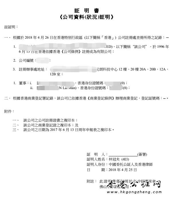 香港公司公證用于國內(nèi)訴訟要怎么辦理呢？