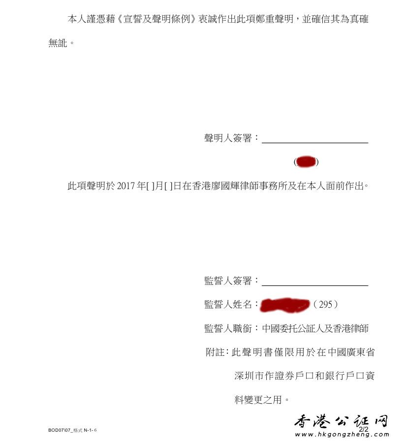 香港同一人身份證明公證證明辦理？