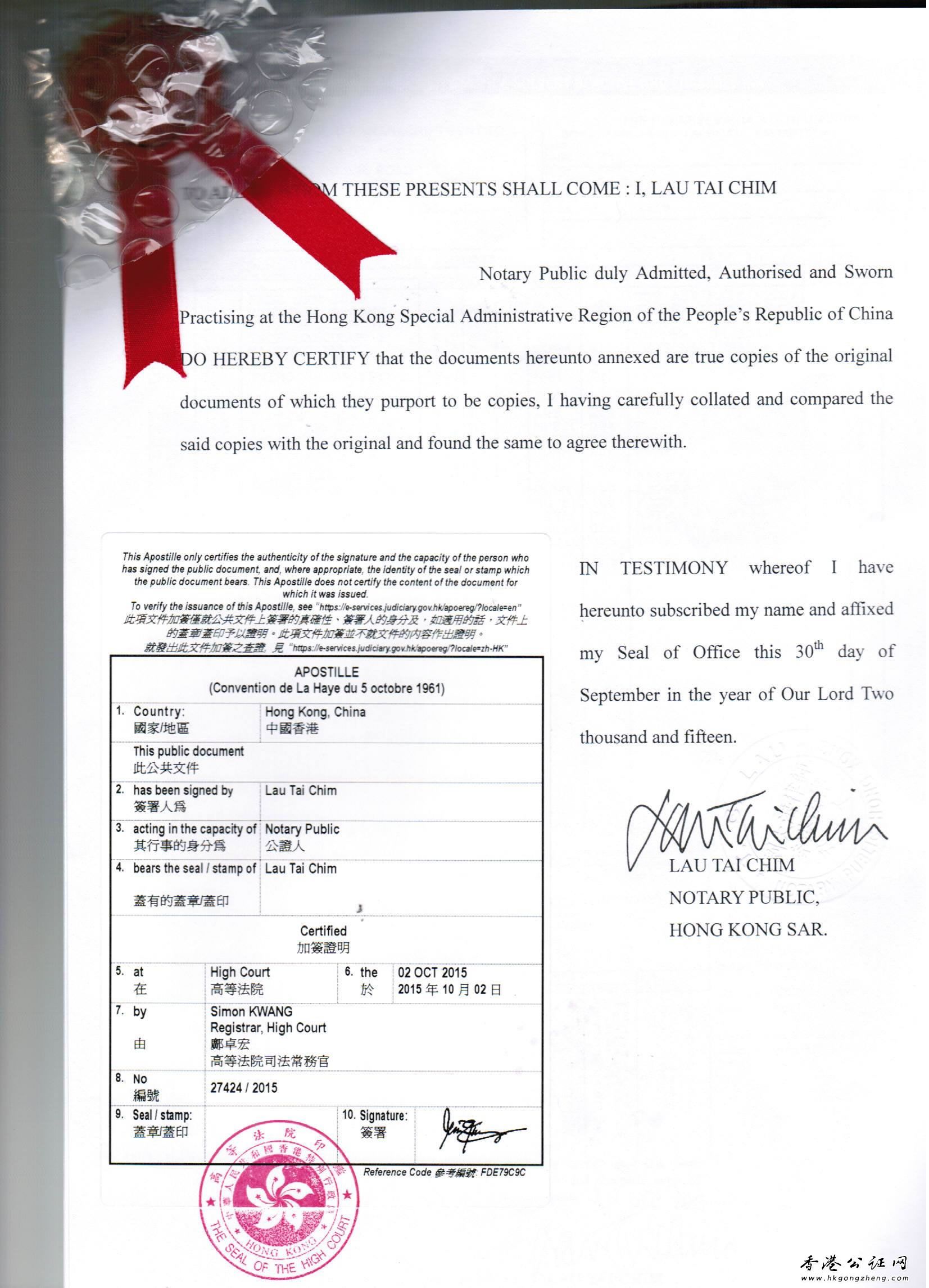 香港公司用于注冊(cè)越南公司怎么做公證認(rèn)證？