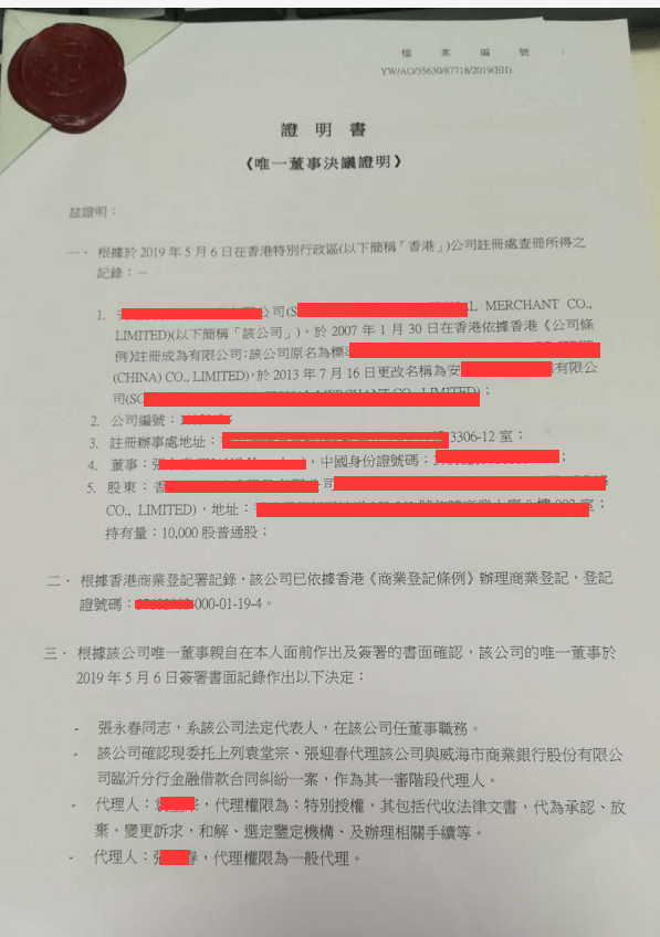 香港公司公證樣本