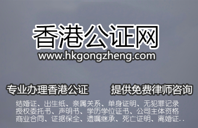 香港公證去哪辦？