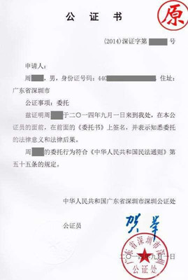 深圳房屋授權委托公證